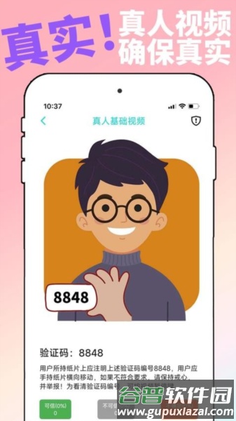 真真交友官方版截图2