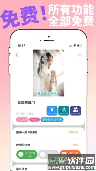 真真交友官方版截图3