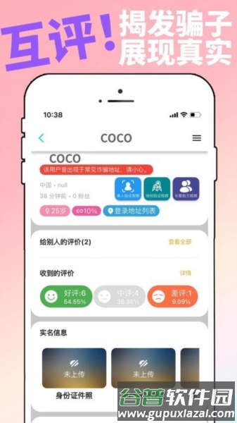 真真交友官方版截图4