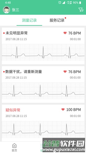 心知了app截图1