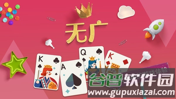 纸牌接龙截图2