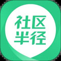社区半径安卓版v3.6.12.4