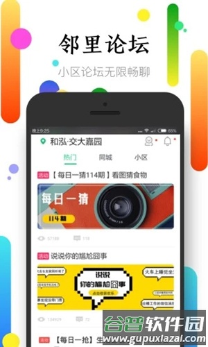 社区半径安卓版截图1