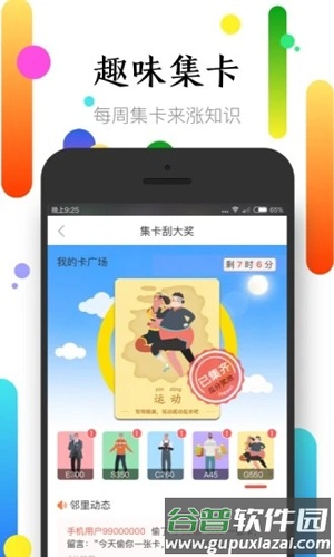 社区半径安卓版截图2