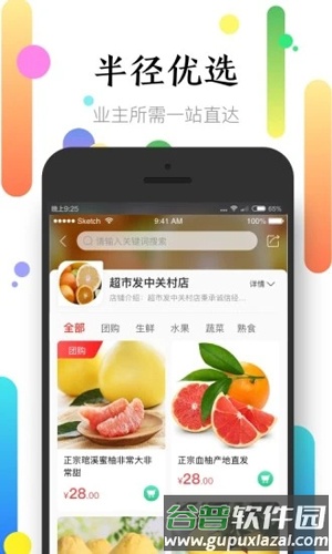 社区半径安卓版截图3