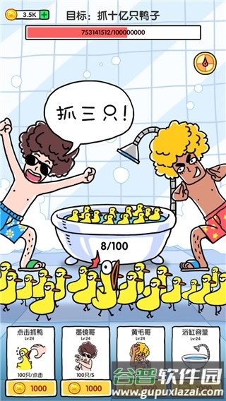 抓鸭子截图1