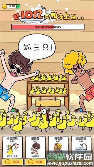 抓鸭子截图2