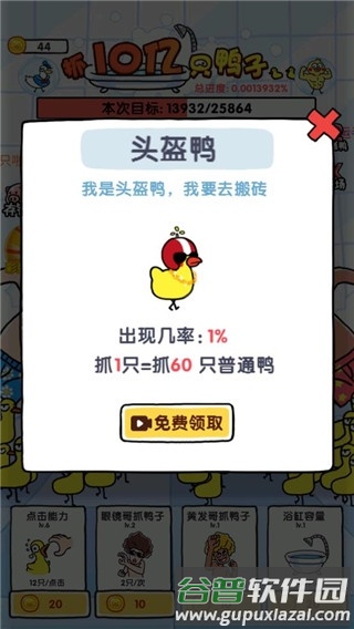 抓鸭子截图3