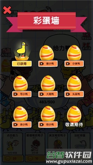 抓鸭子截图4