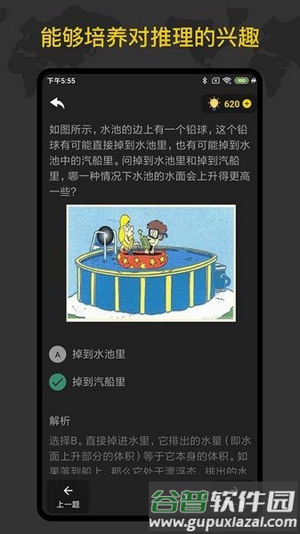 侦探推理训练手册手机版截图1