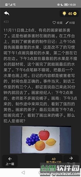侦探推理训练手册手机版截图2