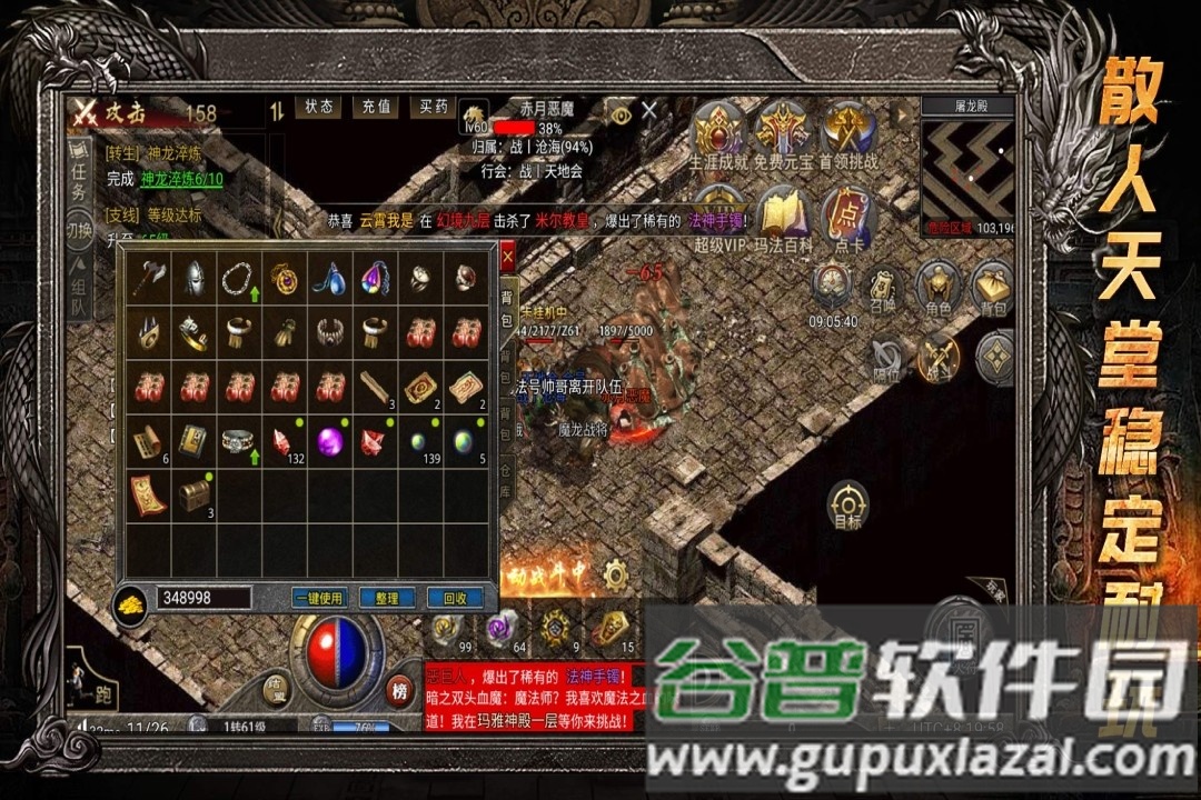 龙腾传奇渠道版截图3