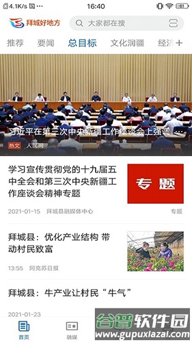 拜城好地方app截图1