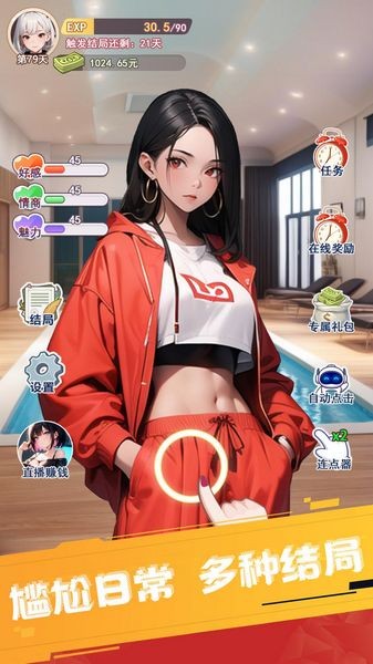 完蛋我变成了女生手机版截图1