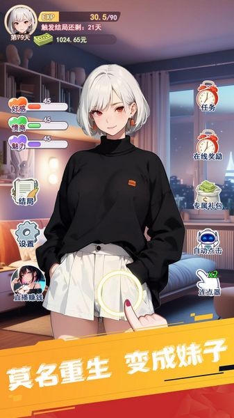 完蛋我变成了女生手机版截图3