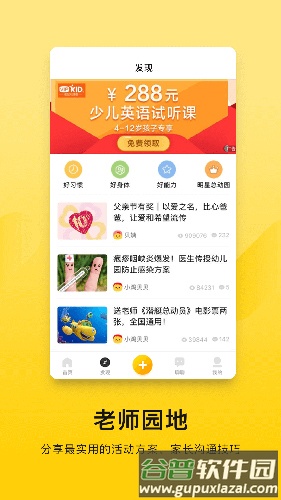 贝聊老师版手机版截图3