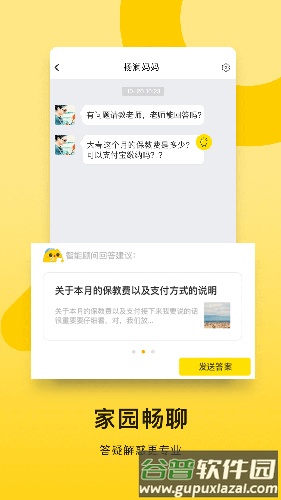 贝聊老师版手机版截图4