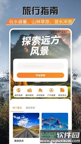 游吧通app官方版截图1