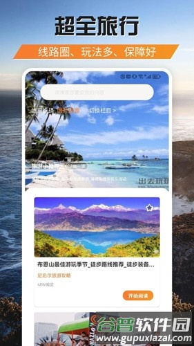 游吧通app官方版截图2