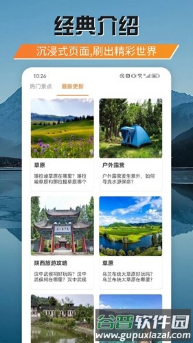 游吧通app官方版截图3