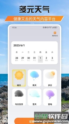 游吧通app官方版截图4