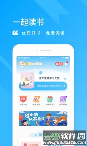 一米阅读学生版app截图1