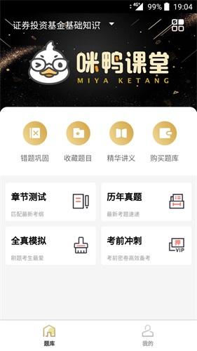 咪鸭课堂安卓版截图1