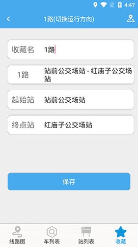 赤峰掌上公交app截图3