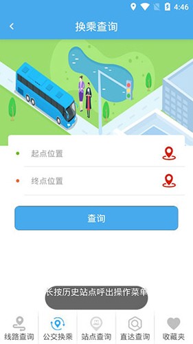 赤峰掌上公交app截图4