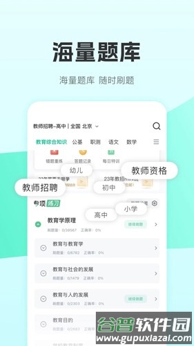 华图教师安卓版截图1