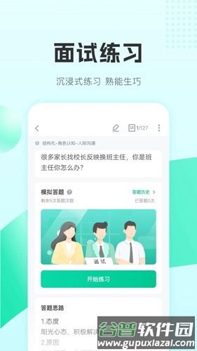 华图教师安卓版截图2