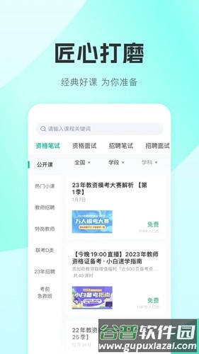 华图教师安卓版截图3