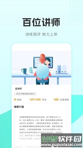 华图教师安卓版截图4