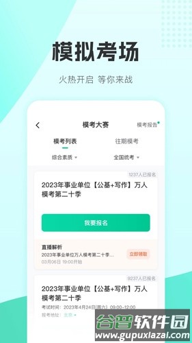 华图教师安卓版截图5