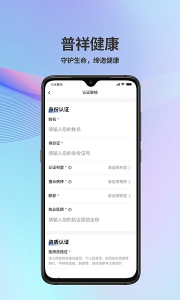 普祥健康Pro端app截图1