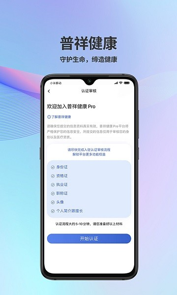 普祥健康Pro端app截图2