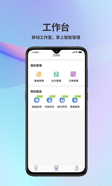 普祥健康Pro端app截图3