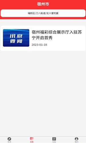 埇民通app截图3