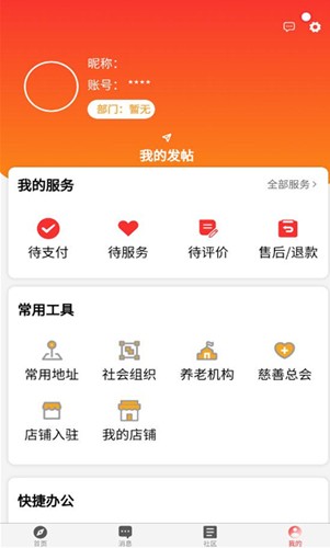 埇民通app截图4