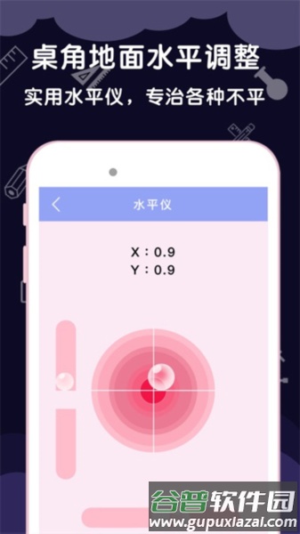 尺子测量助手app截图1