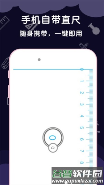 尺子测量助手app截图2