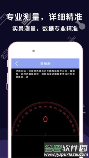 尺子测量助手app截图3