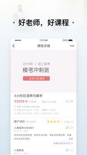 逸学公考app截图1