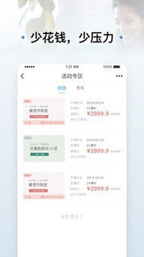 逸学公考app截图2