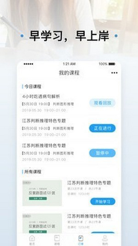 逸学公考app截图3
