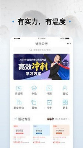 逸学公考app截图4