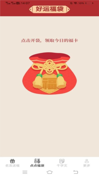 福运多点app截图1