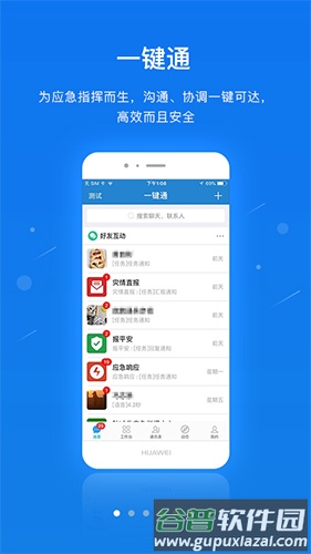 一键通app截图1