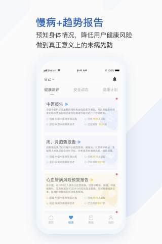 医健购中医智能手表截图2