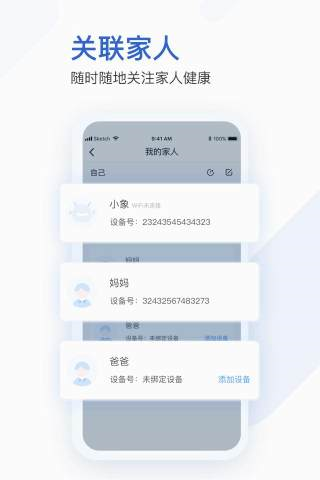 医健购中医智能手表截图3